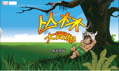救援小蝙蝠