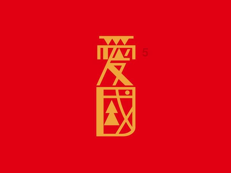 悟空滑翔